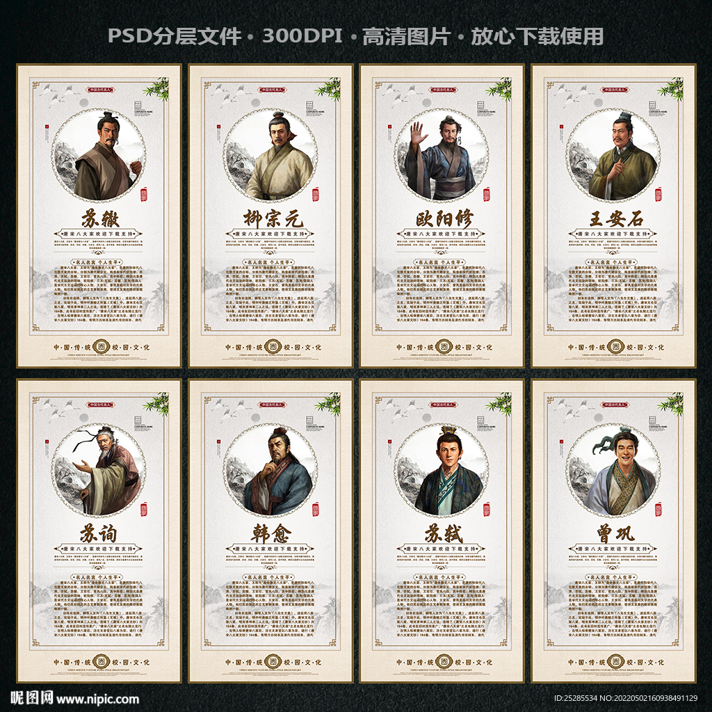 唐宋八大家