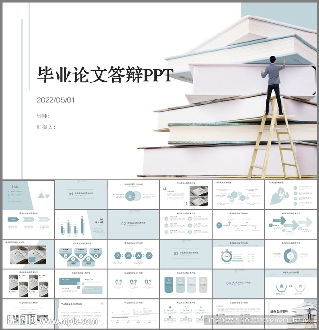 PPT模板
