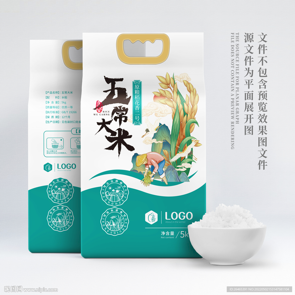 大米包装
