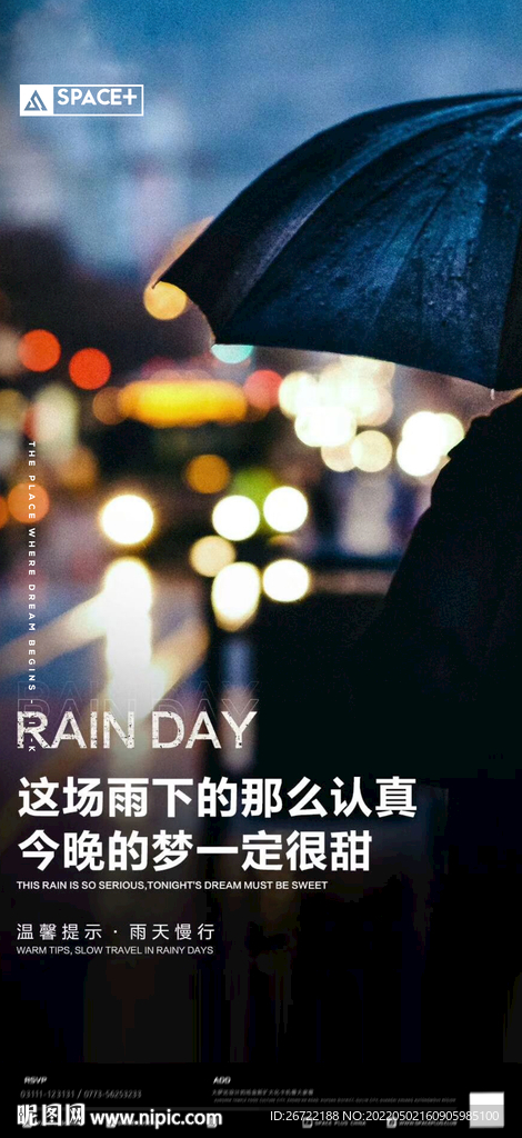 酒吧夜店下雨天海报