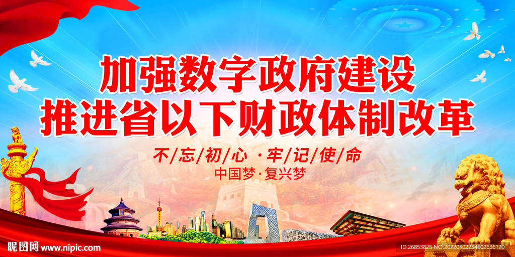 加强数字政府建设