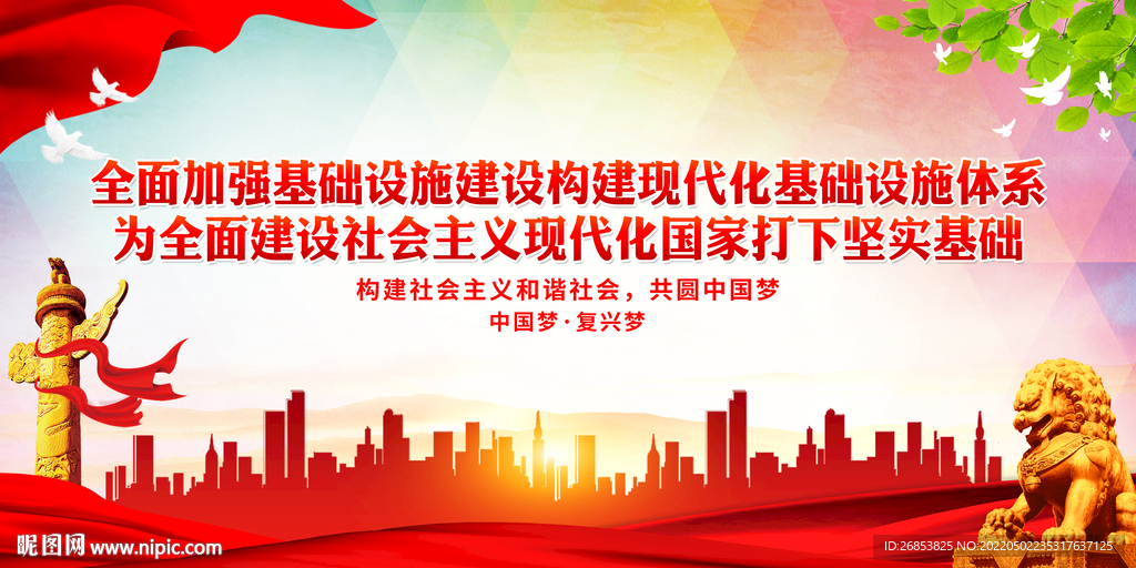 全面加强基础设施建设