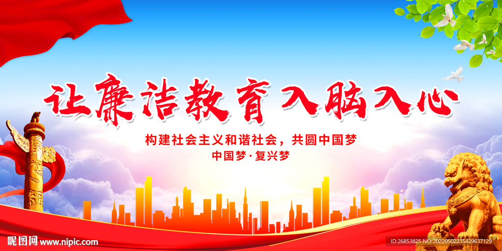 让廉洁教育入脑入心