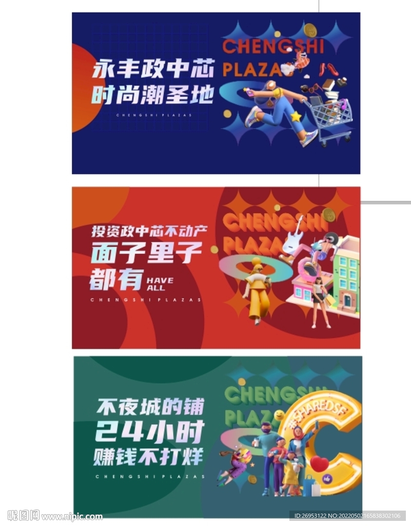 临街商铺广告海报