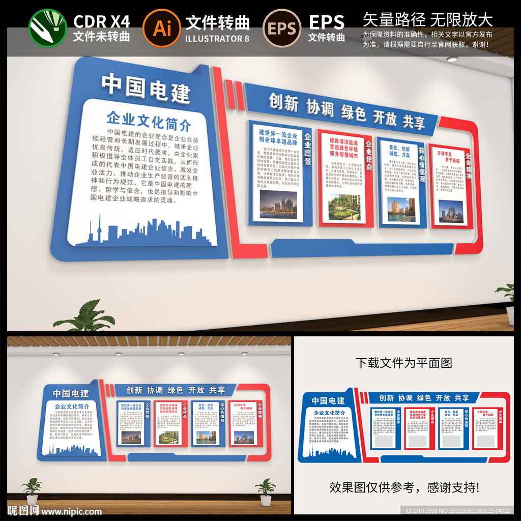 企业文化墙