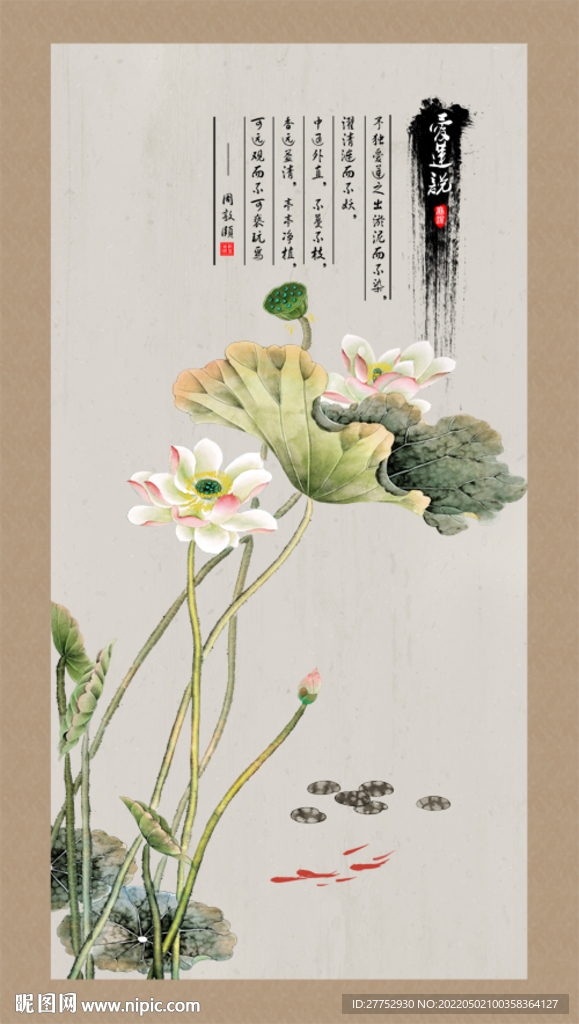 爱莲说