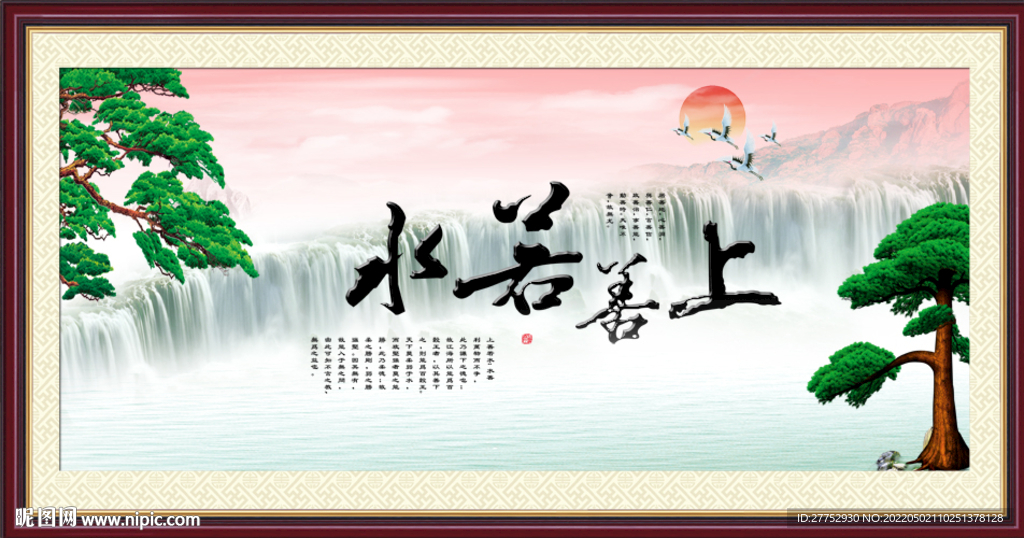 上善若水