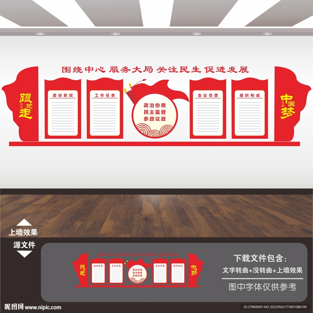 政协