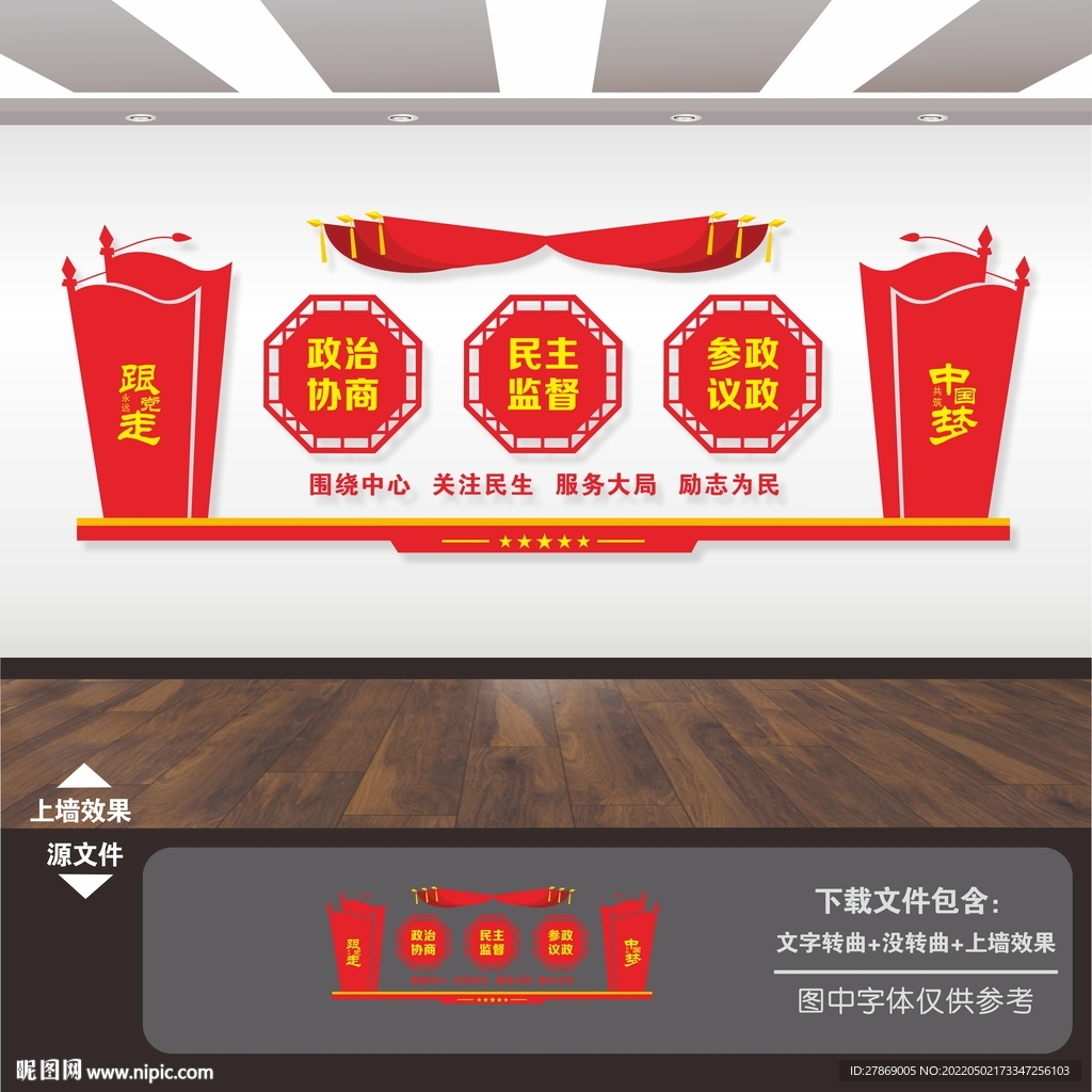 政协文化墙