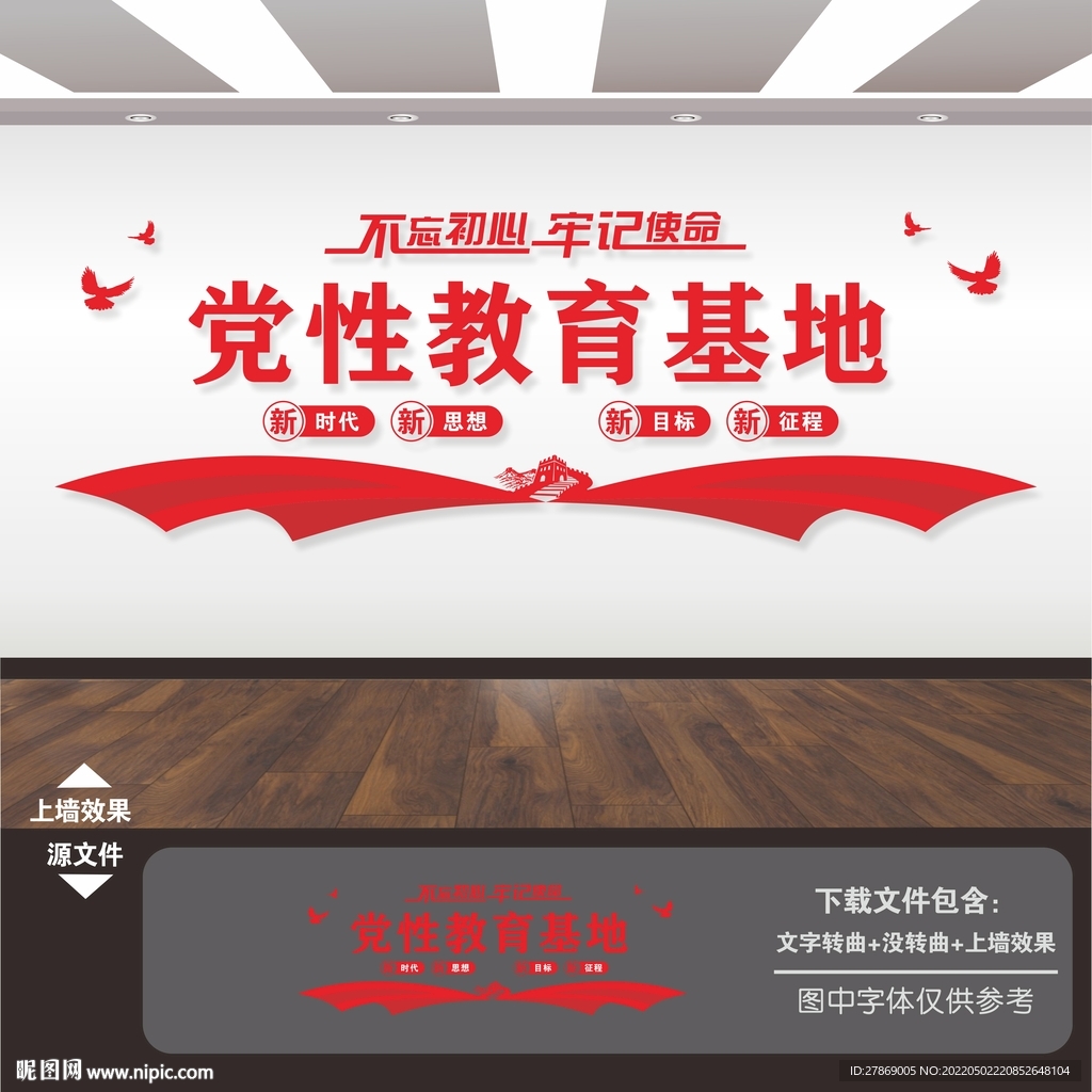 党员教育海报展板背景文化墙