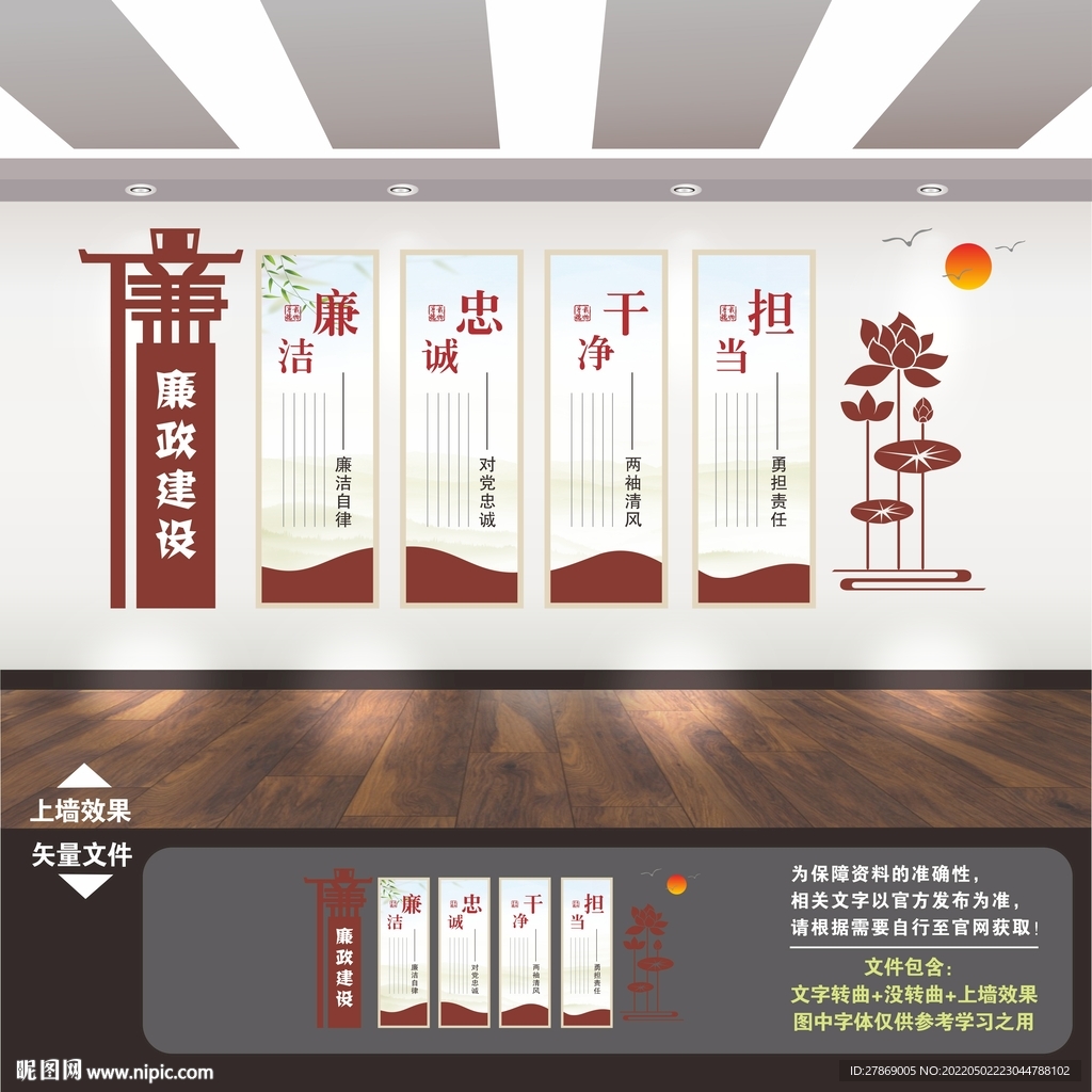 廉洁文化墙标语海报展板