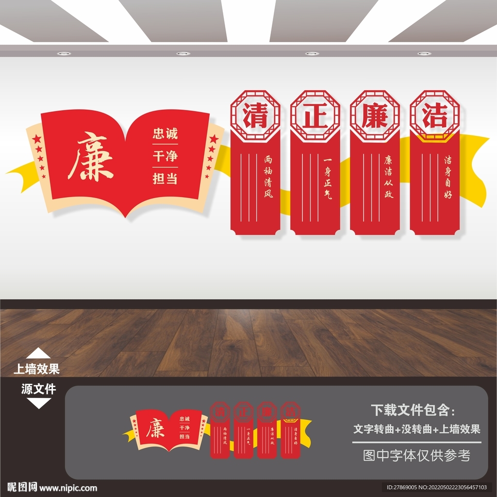廉洁文化墙标语海报展板
