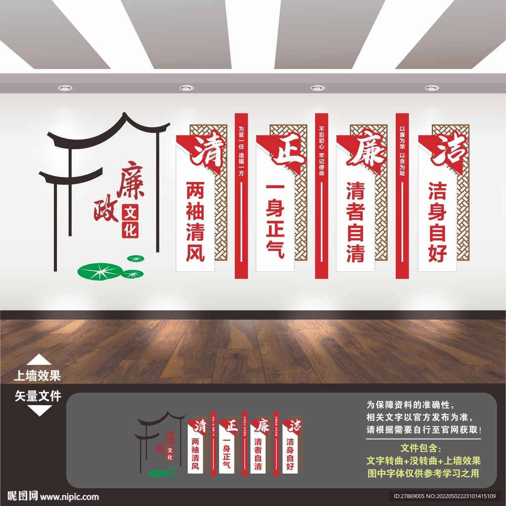 廉洁文化墙标语海报展板
