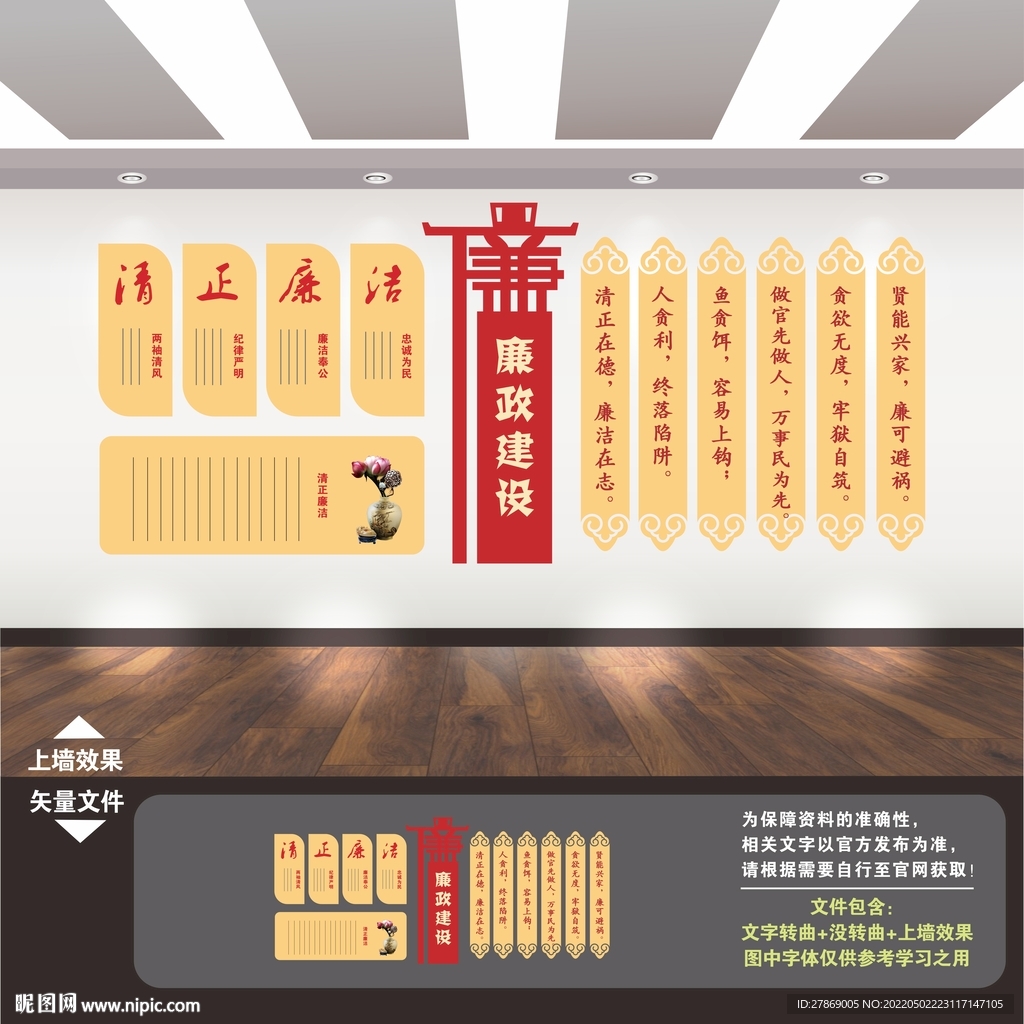 廉洁文化墙标语海报展板
