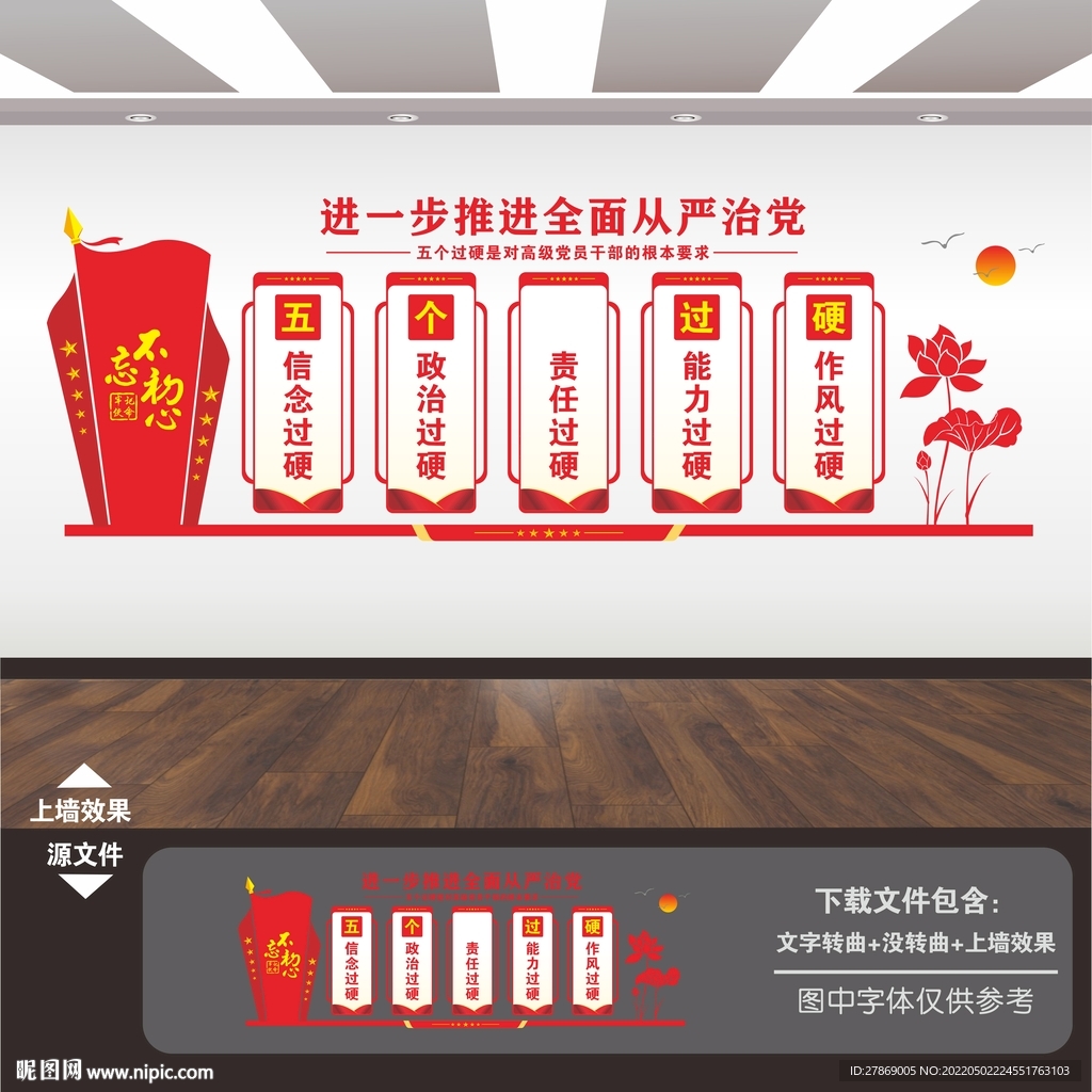 廉政