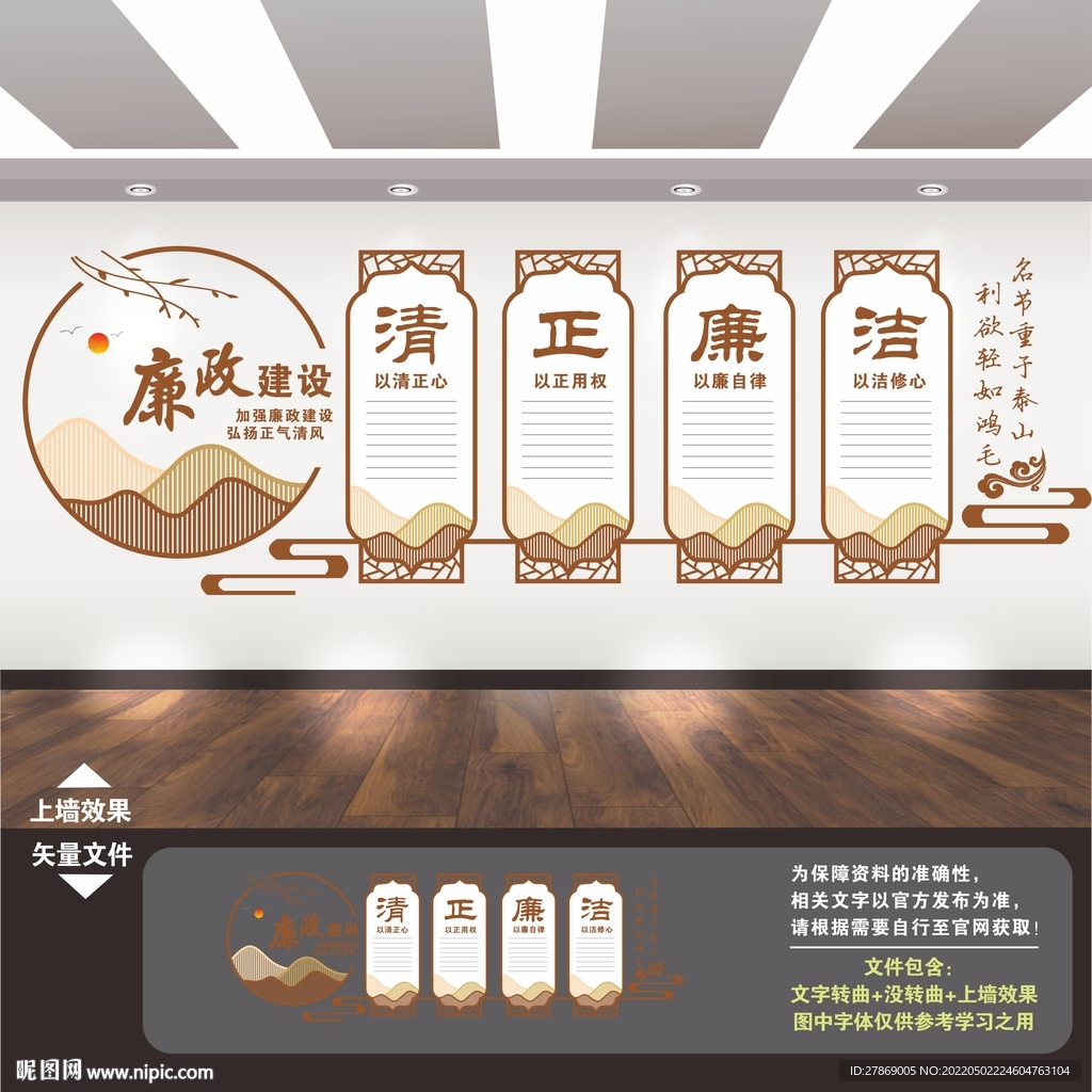 廉政