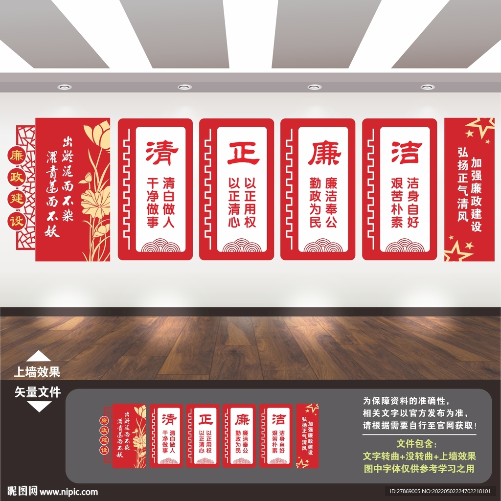廉政文化墙展板