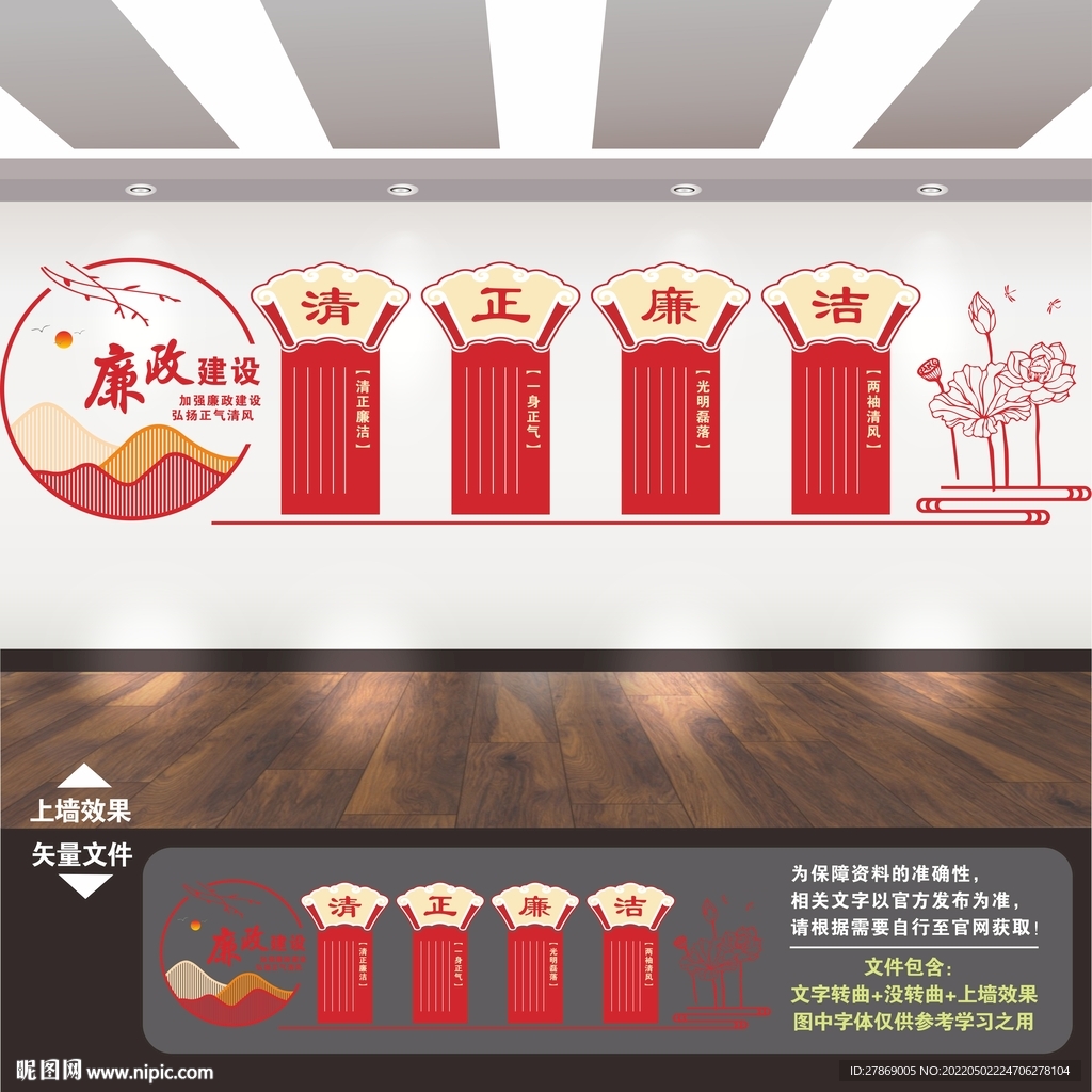 廉政文化墙展板