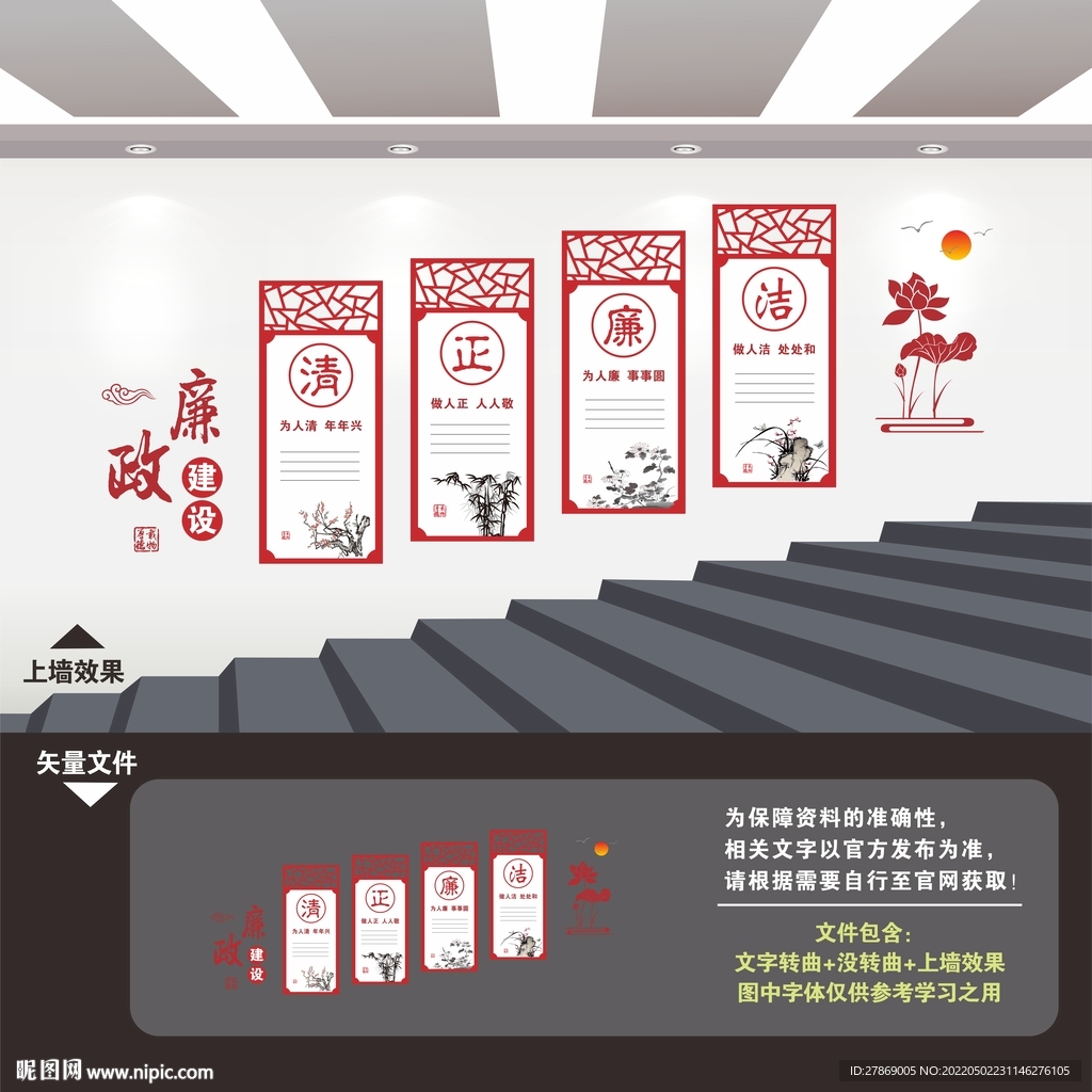 廉政楼梯文化墙