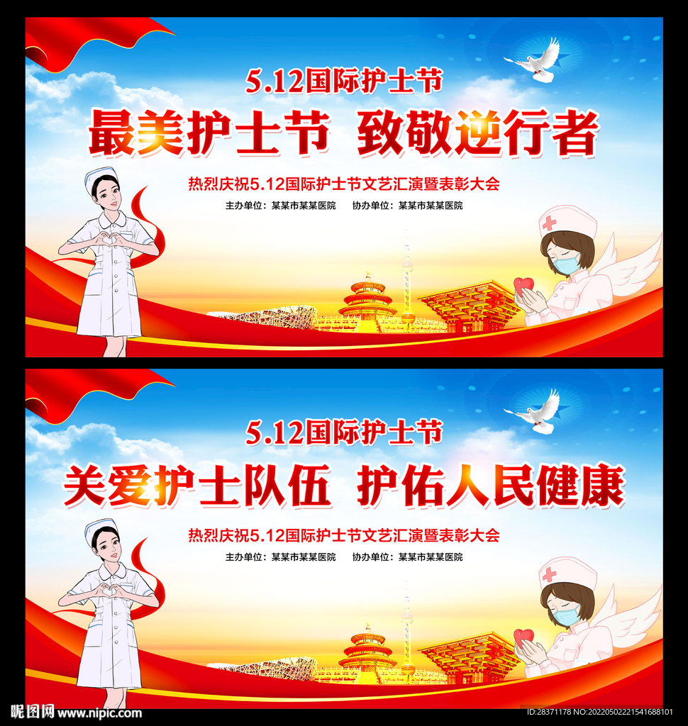 国际护士节