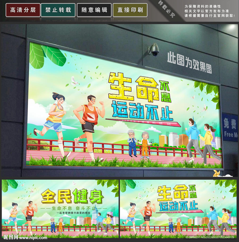 全民健康