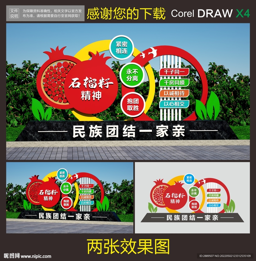 石榴籽精神雕塑