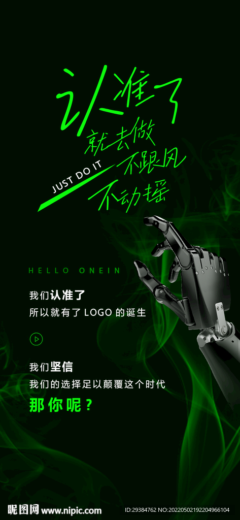 企业文化海报