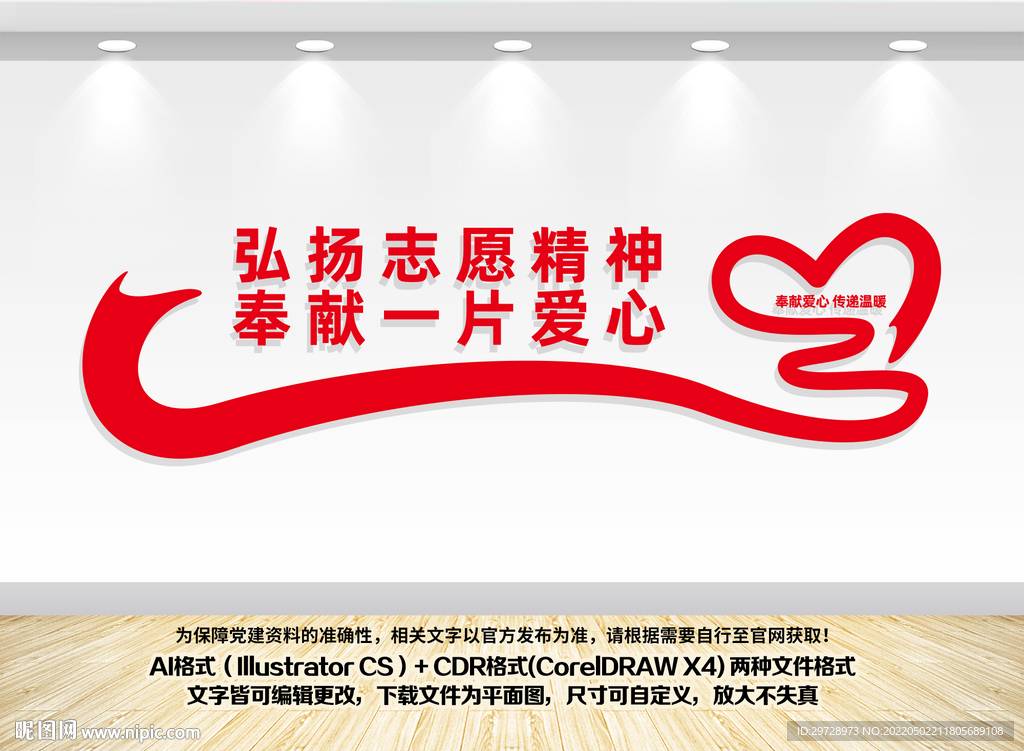 弘扬志愿精神