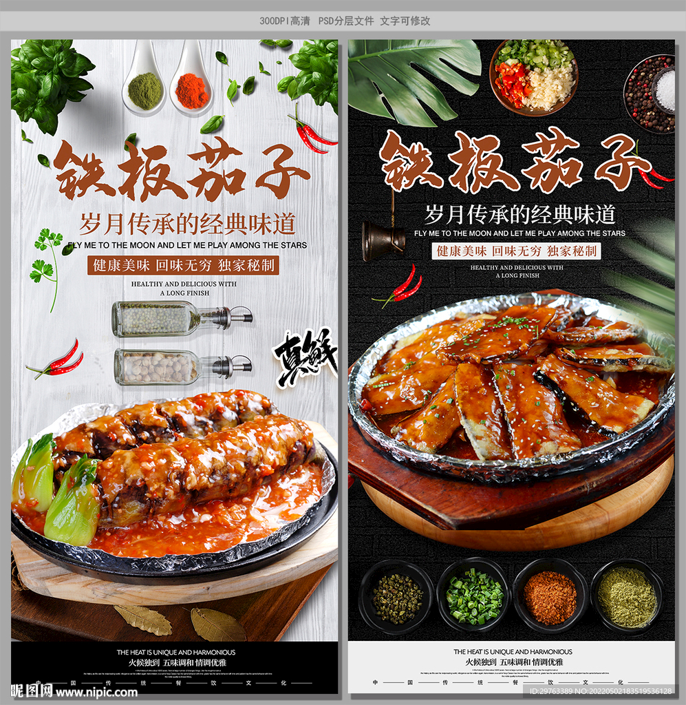 铁板茄子