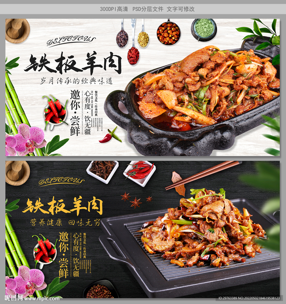 铁板羊肉