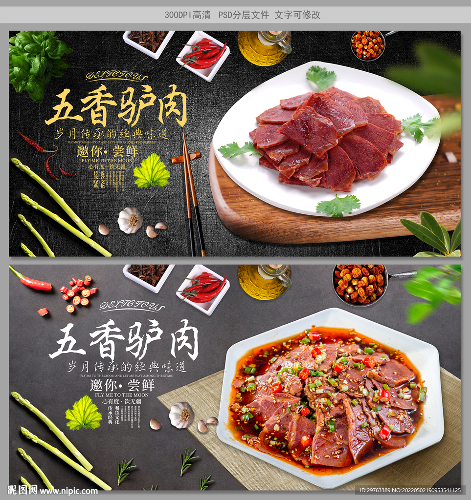 五香驴肉