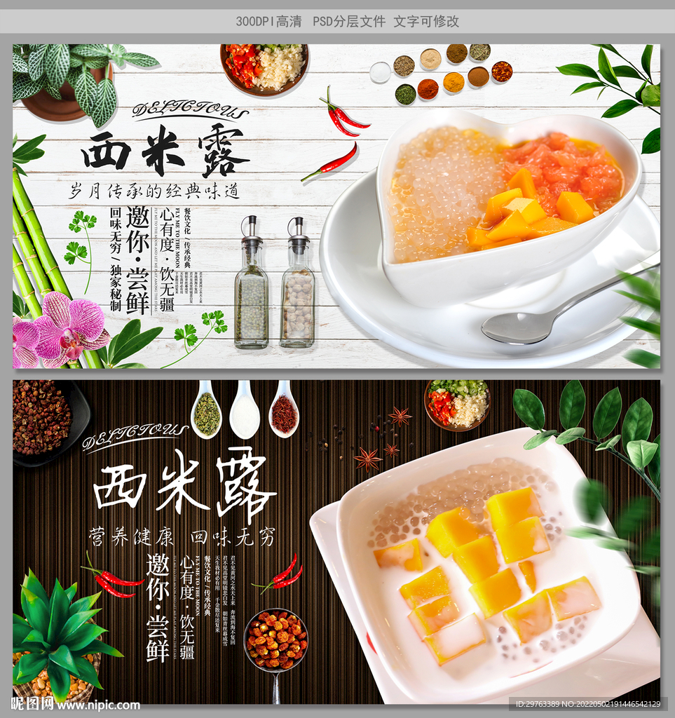 西米露
