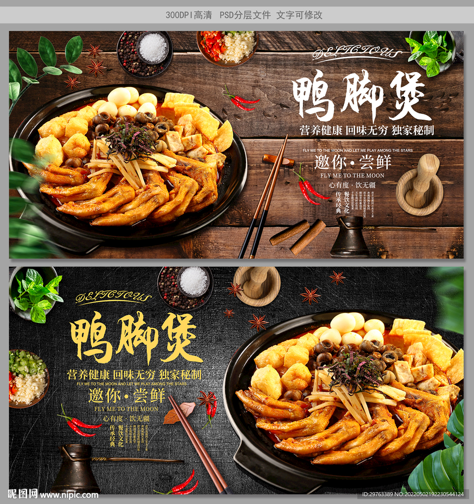 鸭脚煲