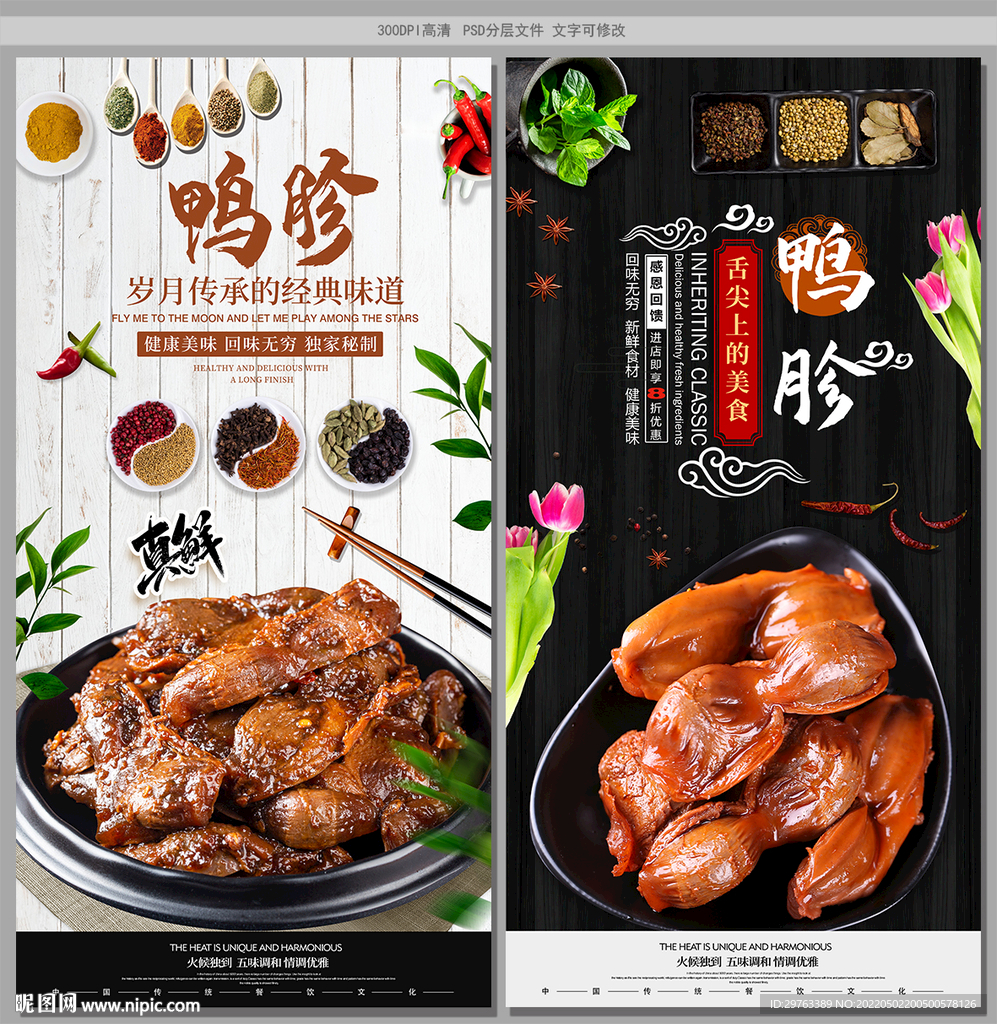 鸭胗