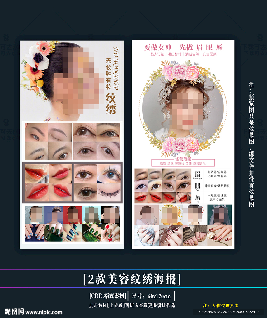 美容纹绣展架
