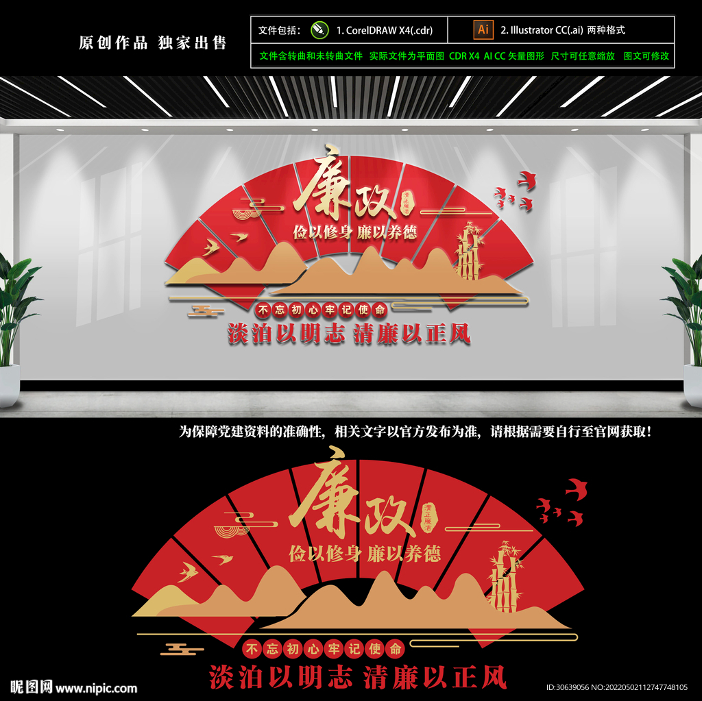廉政文化墙