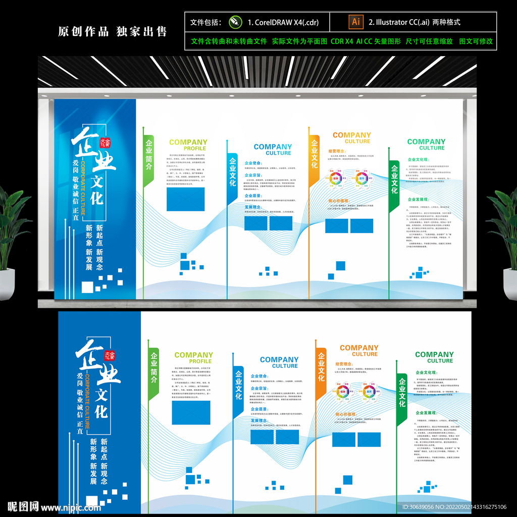 企业文化墙