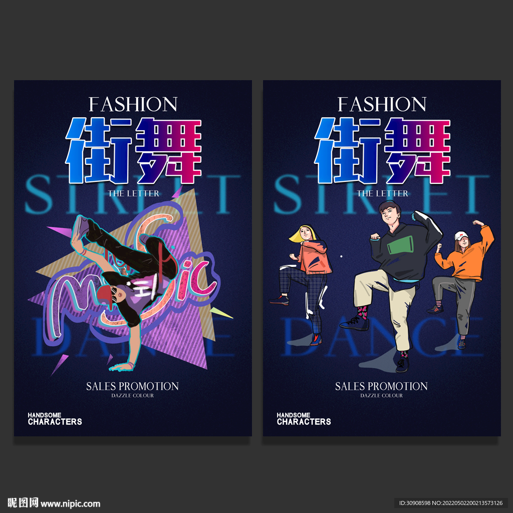 街舞