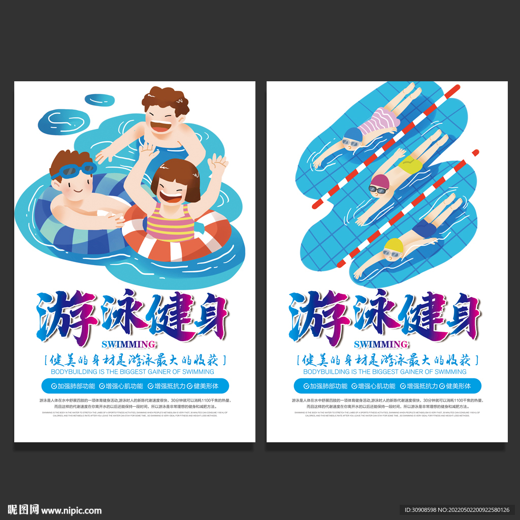 游泳