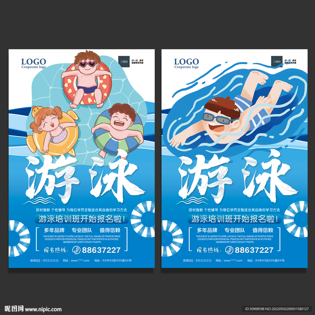 游泳