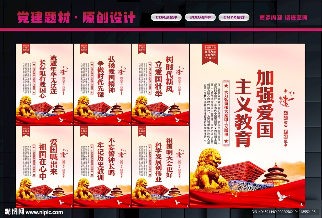 爱国教育