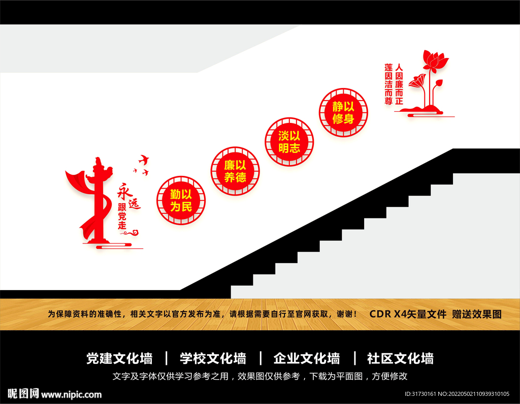 党建楼梯文化墙