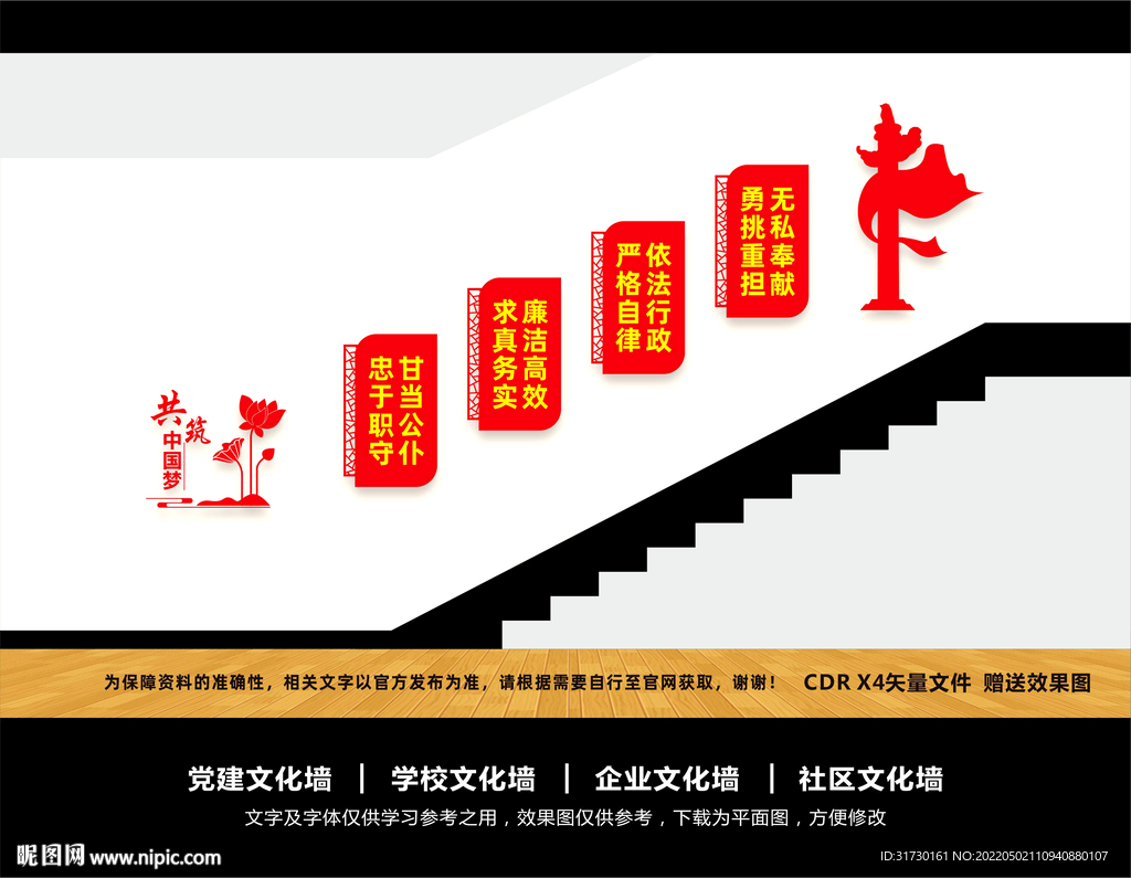党建楼梯文化墙