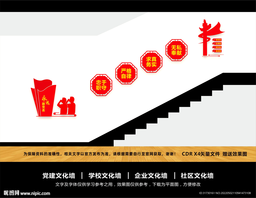 党建楼梯文化墙