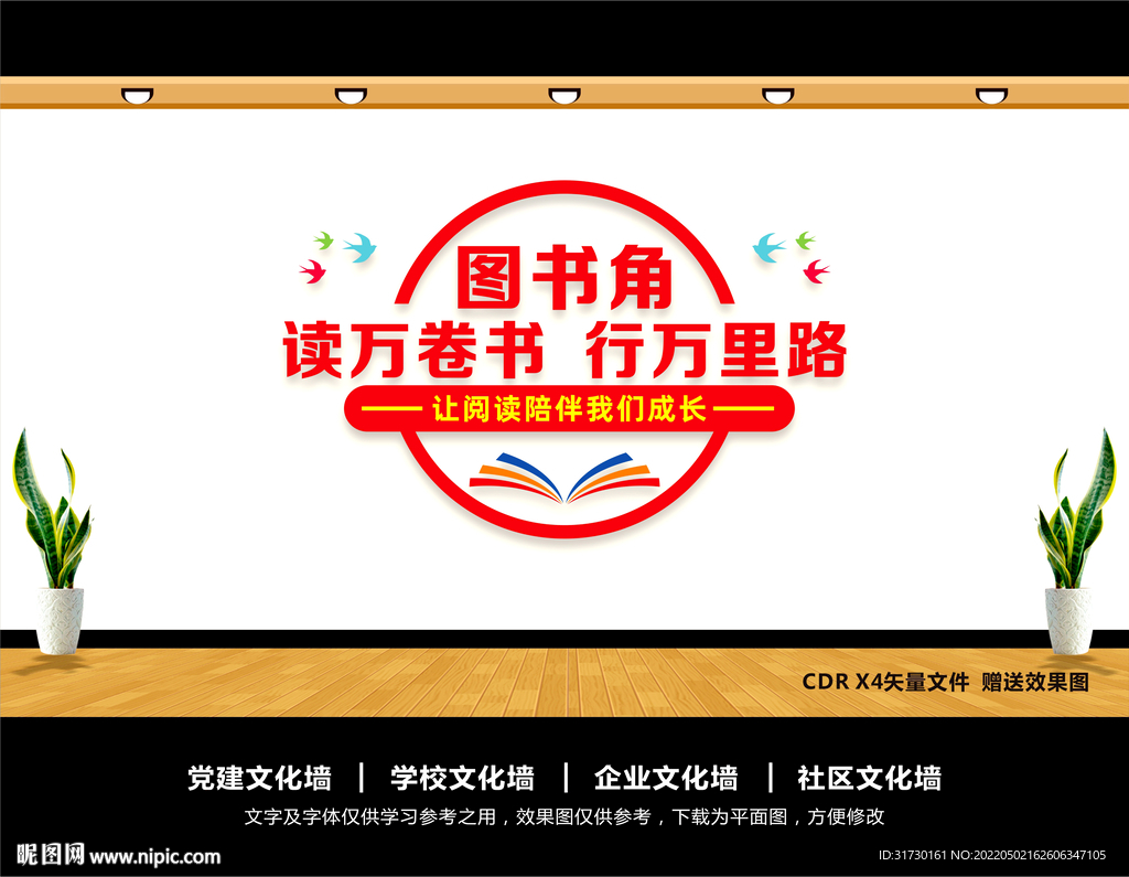 图书角