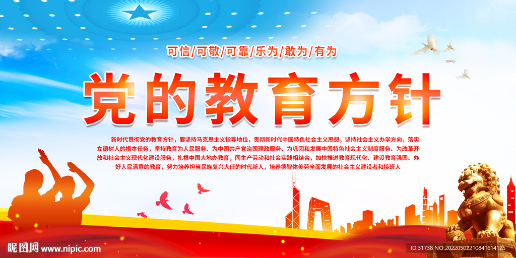 党的教育方针