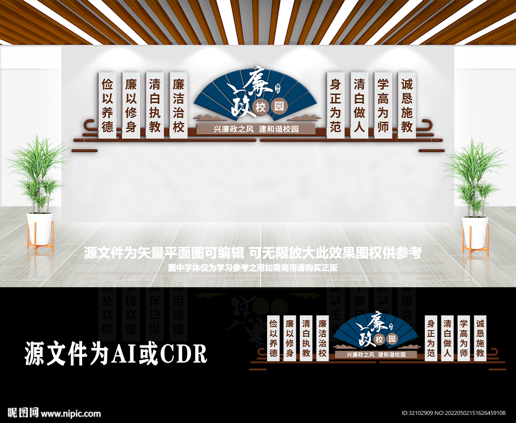 中国风学校廉政文化墙