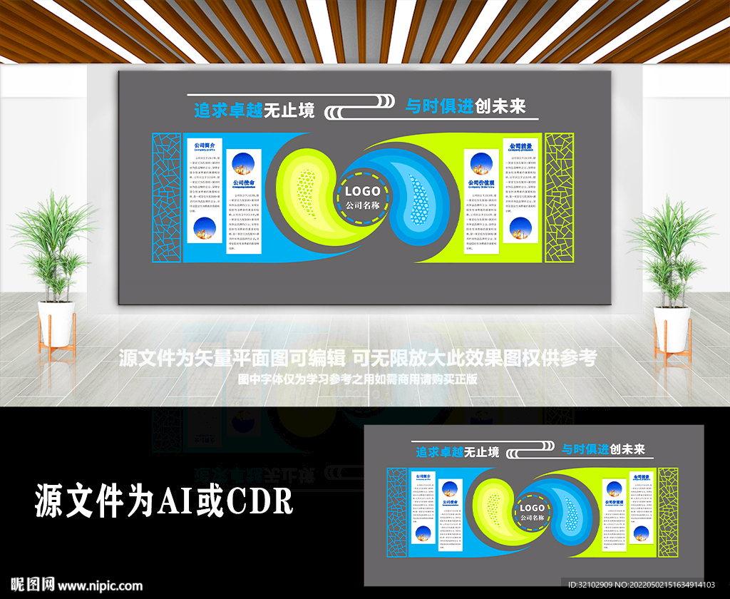 中式企业简介楼梯文化墙