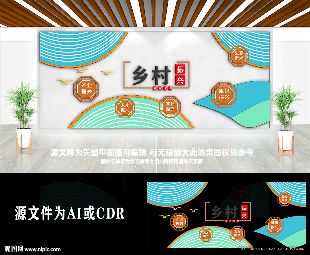 大气乡村振兴宣传文化墙