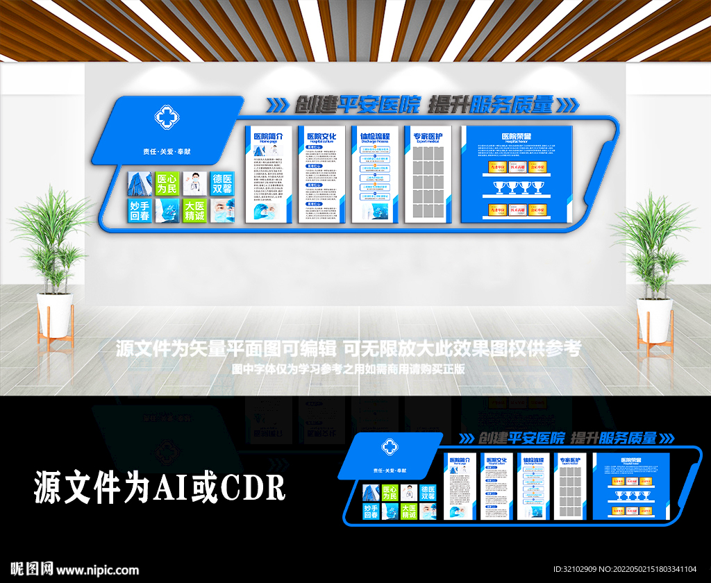 立体现代蓝白色调医院文化墙